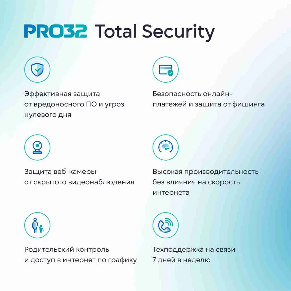 Антивирус PRO32 Total Security - базовая защита 1 УСТРОЙСТВО 1 ГОД
