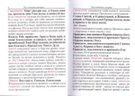Практическое богослужебное руководство для священнослужителей