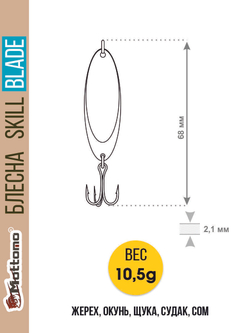 Блесна Mottomo Skill Blade 10.5г, цвет Gold Fish
