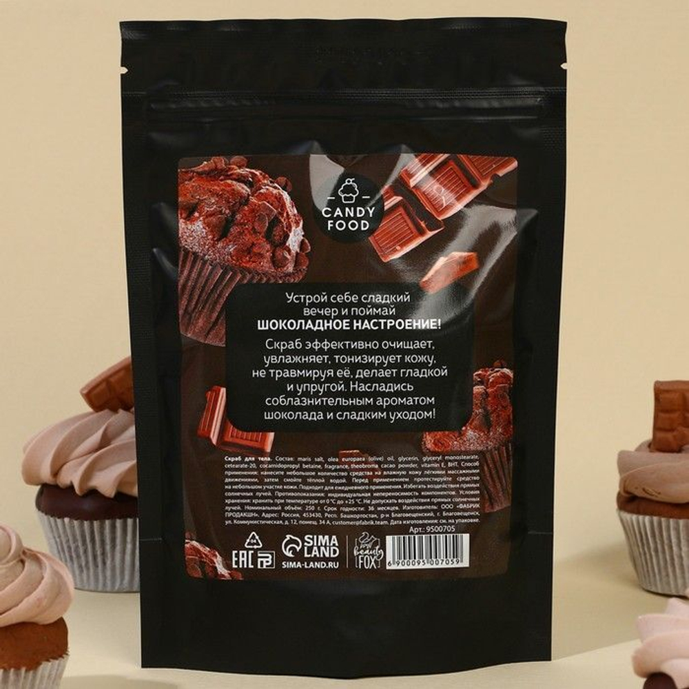 Скраб для тела «Шоколадный мафин» - 250 гр.