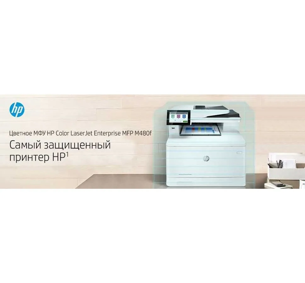 МФУ лазерный HP Color LaserJet Enterprise M480f (цветной, A4, принтер/копир/сканер/факс,1200dpi, 27ppm, 2Gb, DADF50, Duplex, Lan, USB ) (3QA55A)