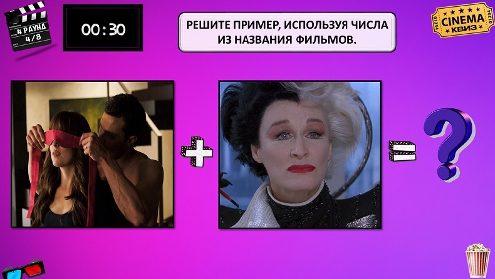 CINEMA КВИЗ