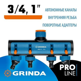 Поливочный распределитель GRINDA PROLine TS-4 четырехканальный, с внутренней резьбой 3/4"-1"