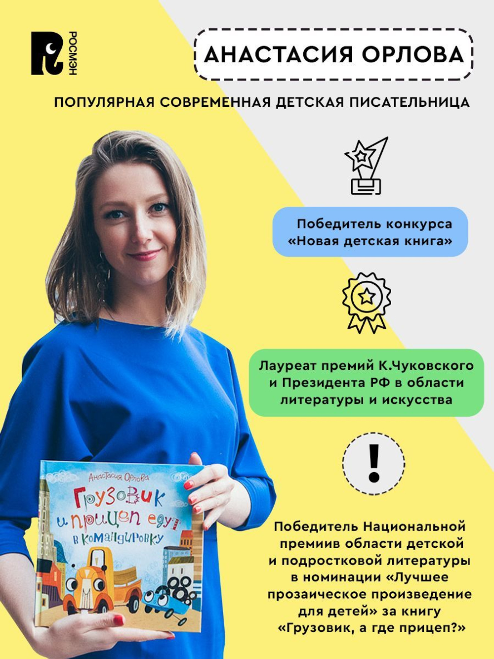 Орлова А. Яблочки-пятки