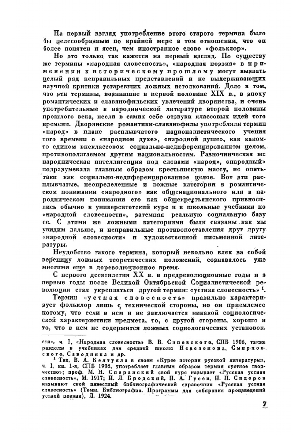 Русский фольклор | Соколов Юрий Матвеевич