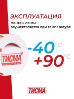 Лента армированная односторонняя соединительная ТИСМА (скотч для пленок) 0,06х20 м