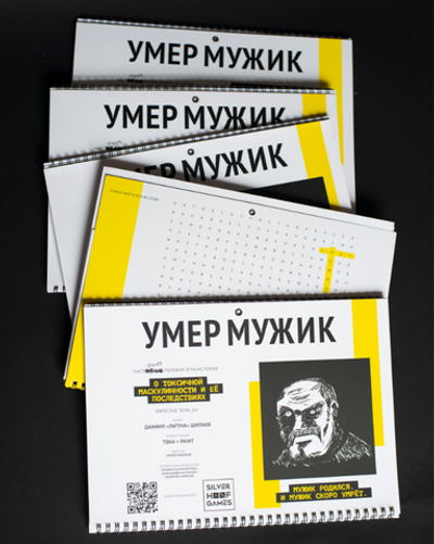 УМЕР МУЖИК