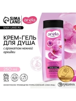 Крем-гель для душа ARELA, 250 мл, аромат орхидеи