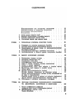 Промышленная очистка газов | В. Страус