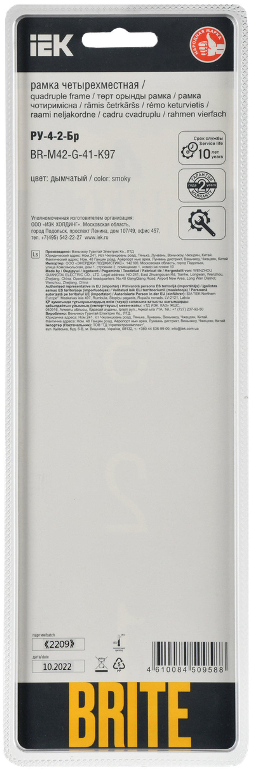 BRITE Рамка 4-местная РУ-4-2-Бр стекло дымчатый RE IEK