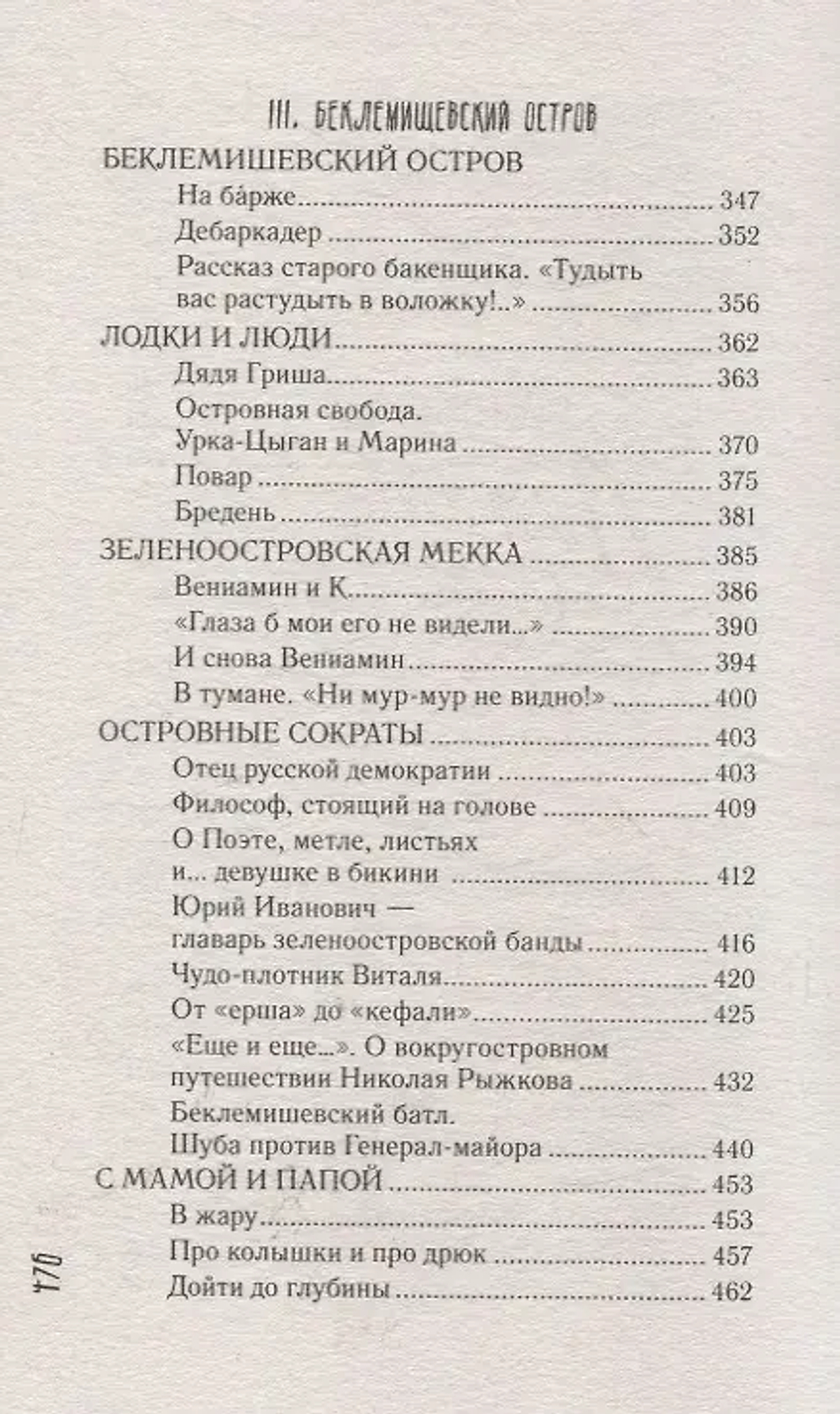 Поплавок из осокоря