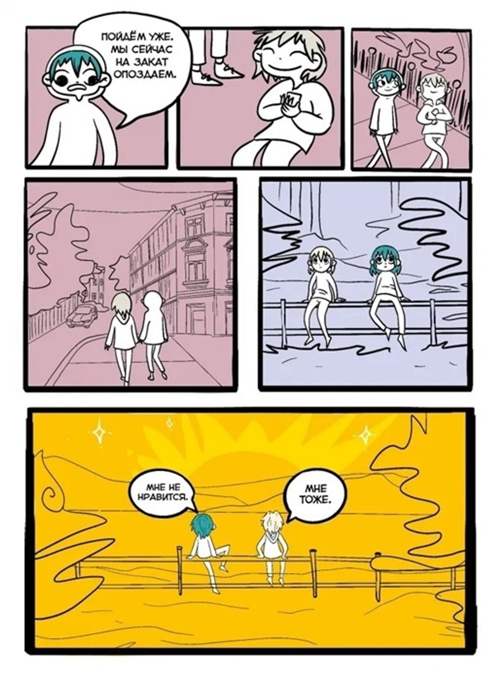 Комикс Вместе