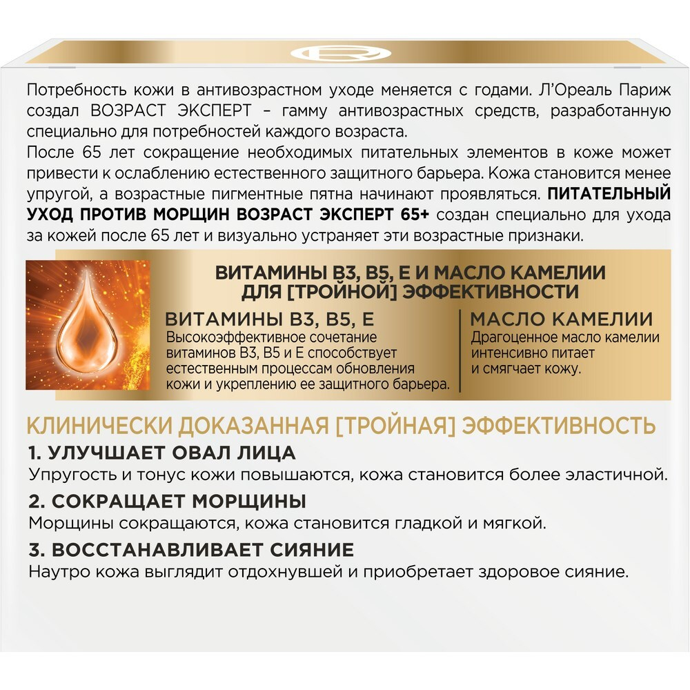 L'ORÉAL PARIS Ночной крем для лица против морщин, питательный Возраст Эксперт 65+, 50 мл