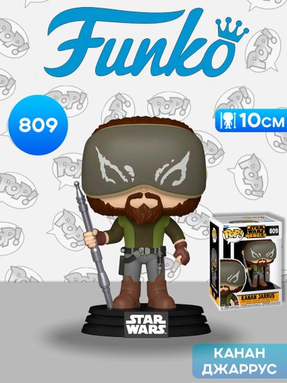 Фигурка Funko POP! Bobble Star Wars Rebels Kanan Jarrus (809) 84027 / Фигурка Фанко ПОП! по мотивам вселенной "Звездные войны", Канан Джаррус