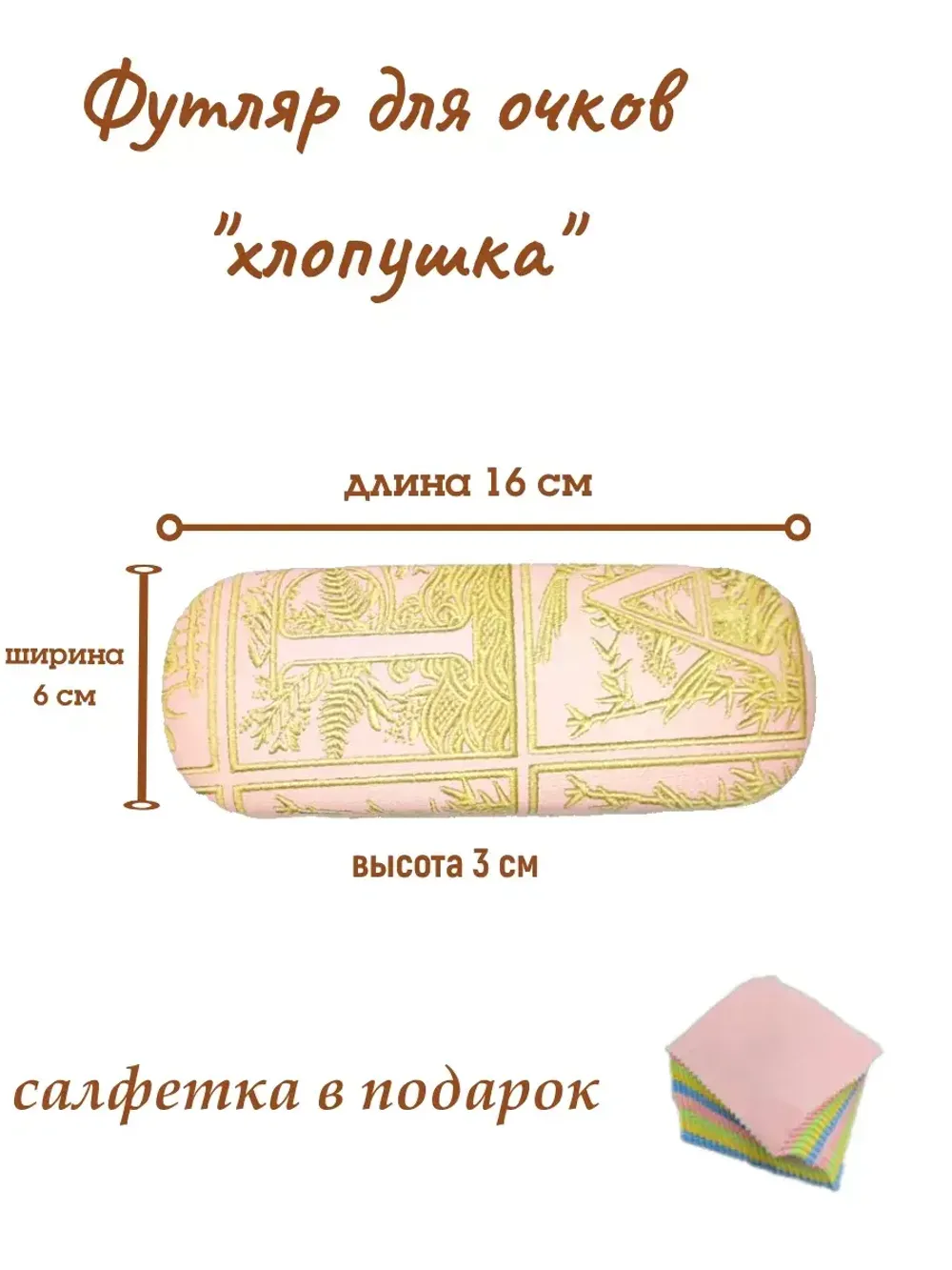 Футляр для очков