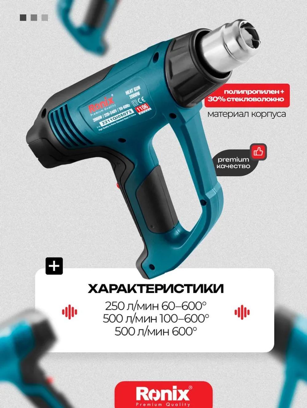 Фен строительный бесщеточный с регулировкой температуры 2000 Вт RONIX