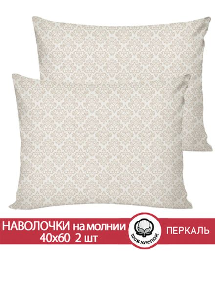 Наволочка комплект 2шт перкаль Сказка "Классика" 40x60 см на молнии