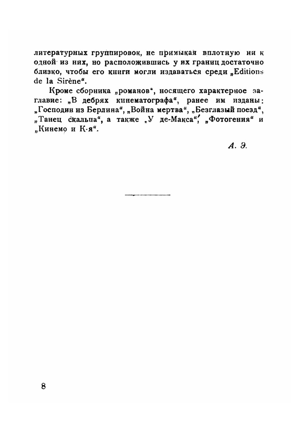 В дебрях кинематографа | Луи Деллюк