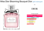 Christian Dior - Miss Christian Dior (женские)