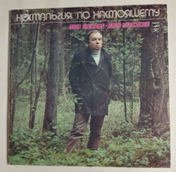 Винтажная виниловая пластинка LP Андрей Вознесенский Месса 04 (СССР 1980)