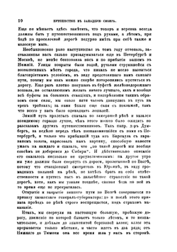 Путешествие в Западную Сибирь | Финш Отто