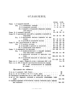 Устав о векселях изд. 1893 г. с разъяснениями по решениям Гражданского кассационного, Четвертого д-тов и общих собраний Правительствующего сената | Носенко Дмитрий Андреевич