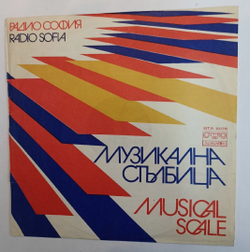 Винтажная виниловая пластинка Сборник Музыкальная Лестница (Joe Dassin, Boney M, Adriano Celentano) (Bulgaria 1978)