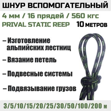 Туристические вспомогательные Static Reep