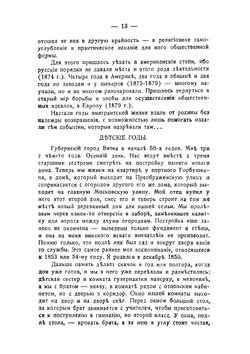 Религиозные и общественные искания | Н.В. Чайковский