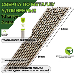 Сверло по металлу 2,0 мм удлиненные - 10 шт Сталь Р6М5 DIN340