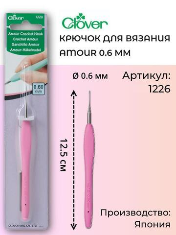 Крючок для вязания Amour Clover