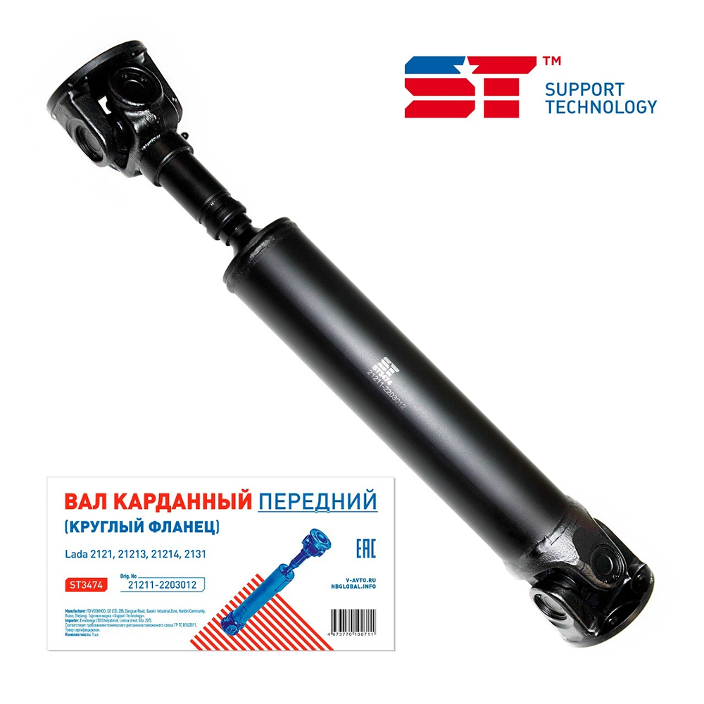 Вал карданный короткий ВАЗ 2121,21214 передний (круглый фланец) ST
