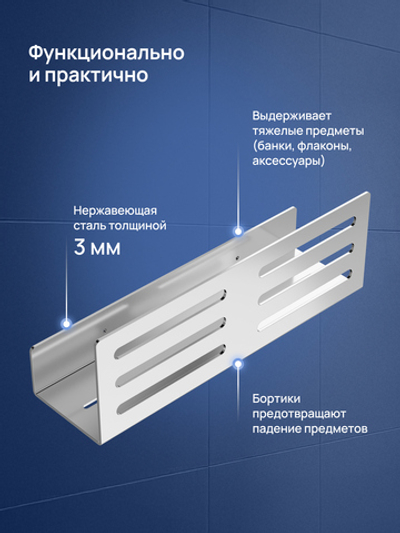 Полка для душа STWORKI Стокгольм S36376CR подвесная, глянцевый хром