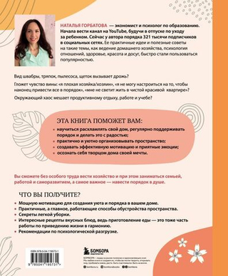 Магия уютного дома. Вдохновляющая методика наведения порядка без стресса. Наталья Горбатова