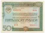 Облигации 50 рублей 1982 год. 2 разновидности. VF