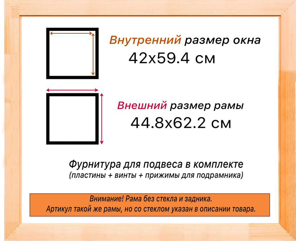 Рама 42x59,4 для картин и фотографий