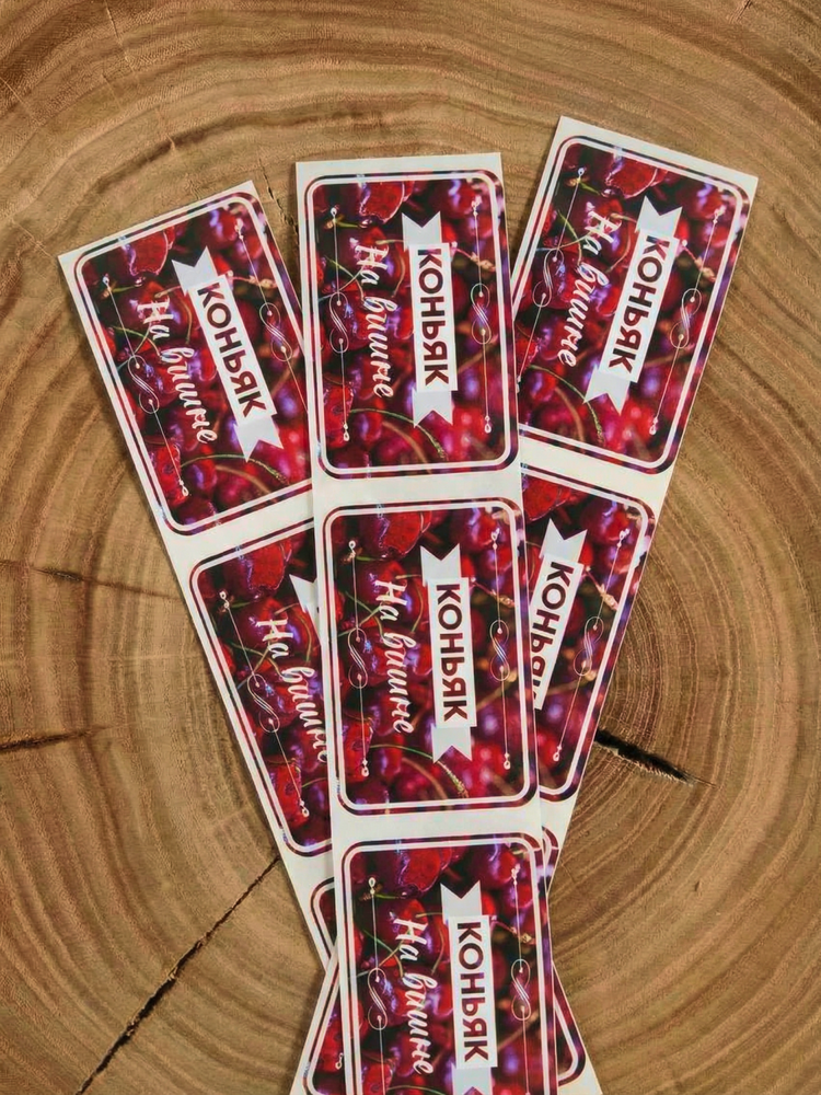 Наклейки для бутылок «Коньяк на вишне»