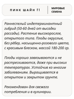 Семена томатов Пинк Шайн F1, 5 семян (Vita Green / Вита Грин)