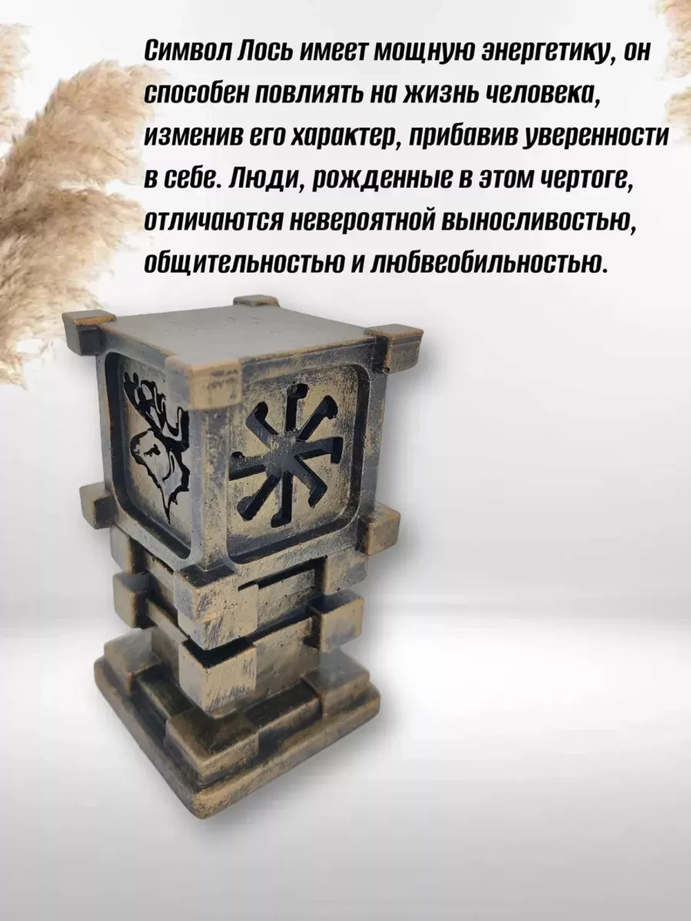 Коллекционная алтарная фигурка статуэтка оберег Чертог Лося