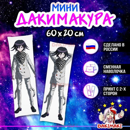 Мини дакимакура Кокичи Ома из Данганронпа арт. M0374, 60х20 см