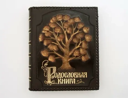 Альбом генеалогическое древо "Традиции", натуральная кожа, с росписью в оплетке