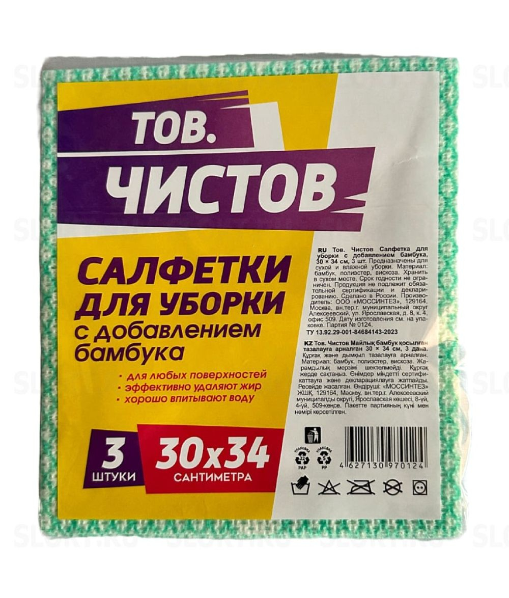 Салфетка из бамбука, размер 30*34 см, ТОВ.ЧИСТОВ (комплект из 3 шт),