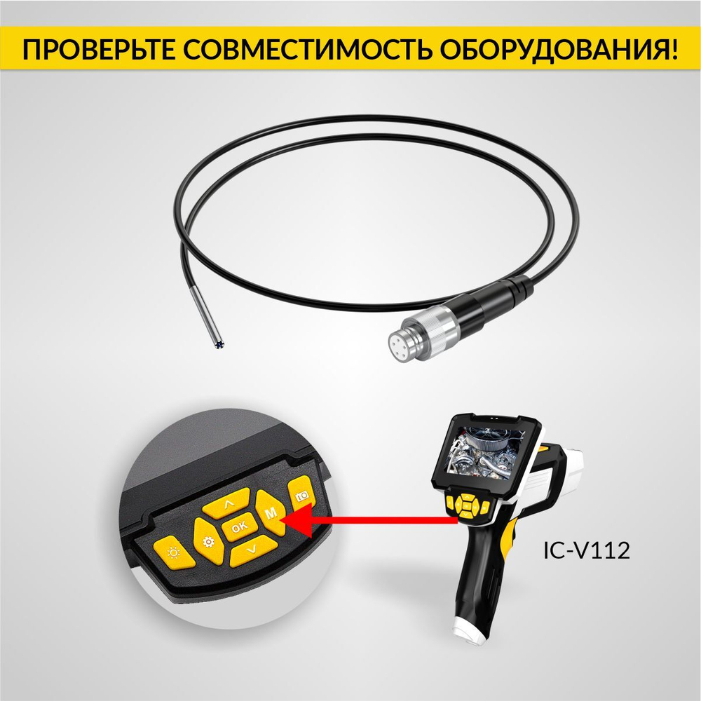 Зонд для видеоэндоскопа iCartool IC-V112C, 1м, 3.9 мм iCartool IC-VP112C39
