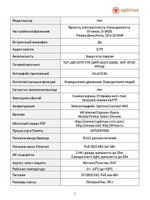 Видеокамера Optimus IP-E014.0(2.8)MPL