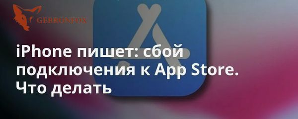 Не работает App Store! Не могу скачать приложение через App Store выдает ошибку!
