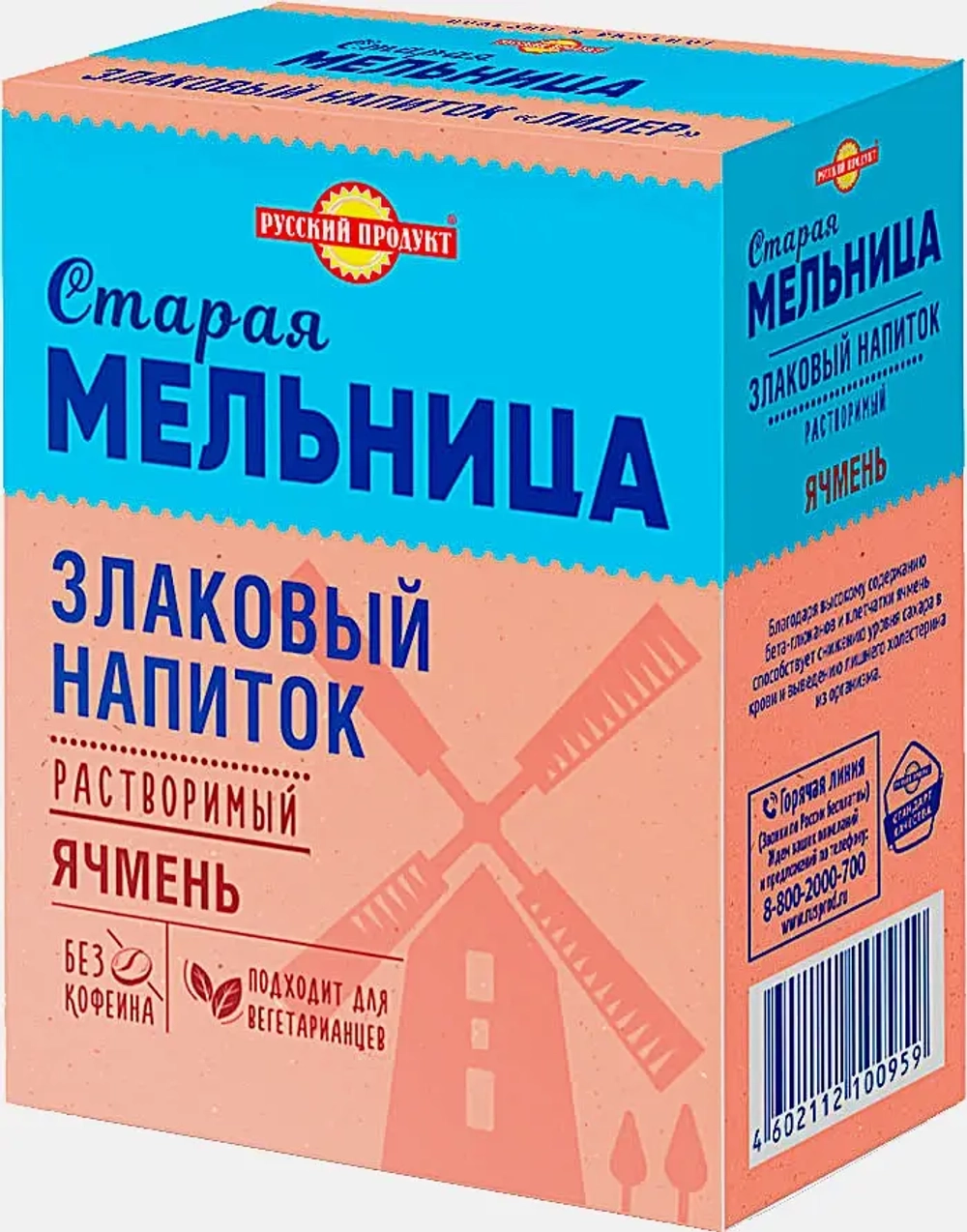 Злаковый напиток Старая Мельница Лидер 100г