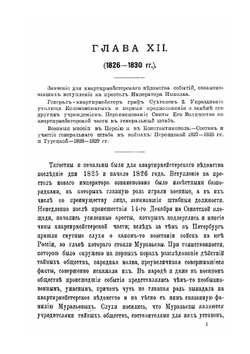 История Русского генерального штаба. Том 2 | Н. П. Глиноецкий