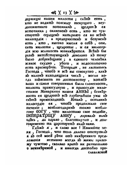 Сочинения и переводы как стихами так и прозою. Том 2 | В. К. Тредиаковский