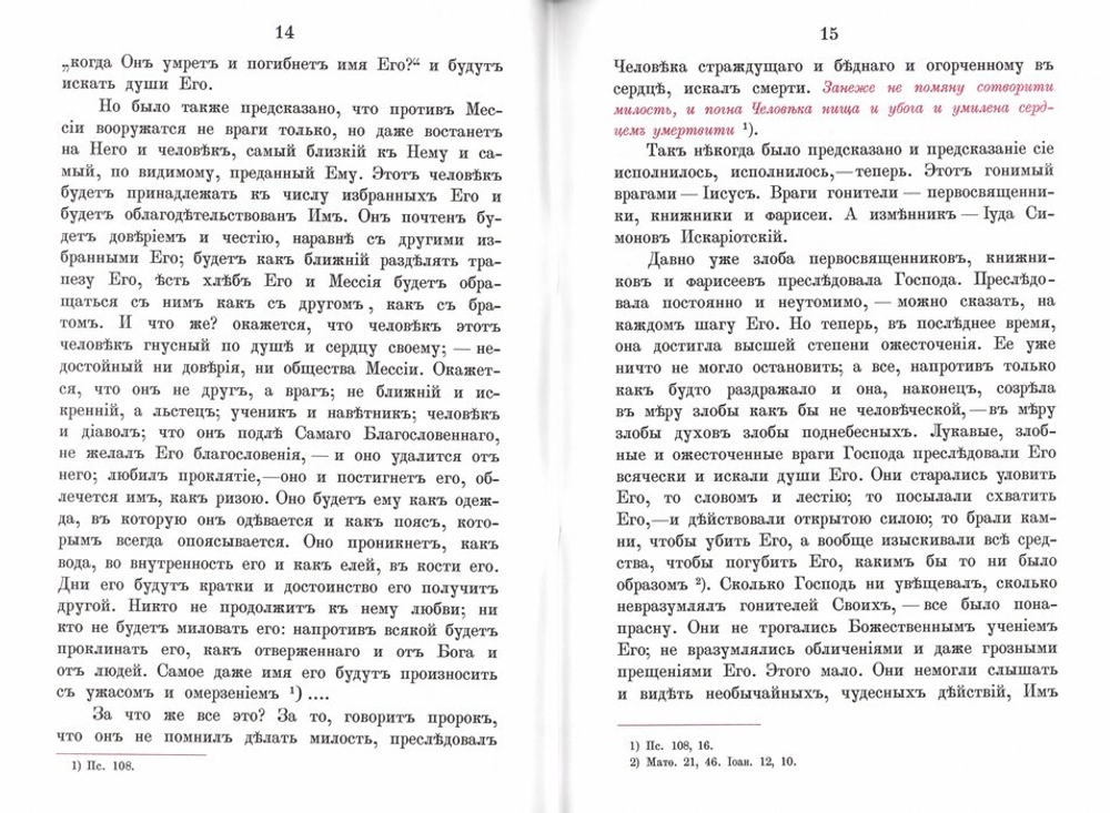 Иисус Христос в последние дни перед страданиями своими в Иерусалиме. Епископ Антоний (Радонежский)