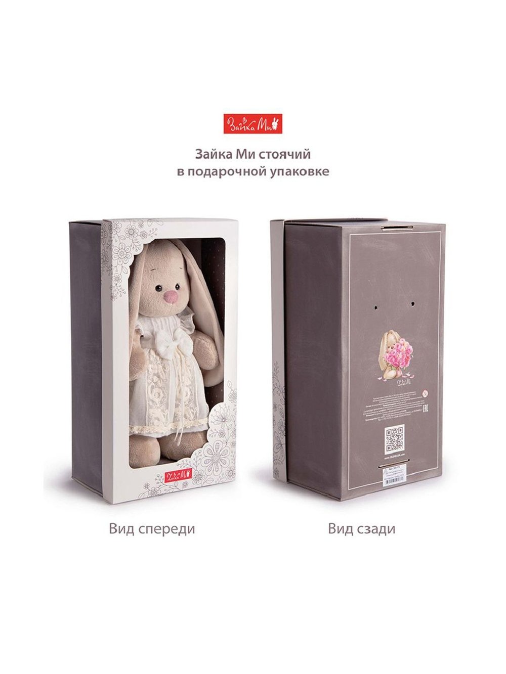 Мягкая игрушка Зайка Ми в тунике и юбочке (25 cm)